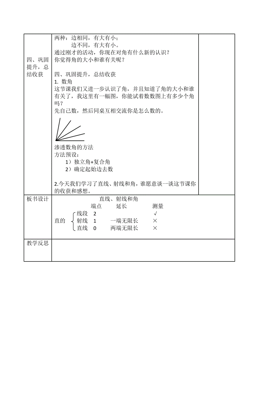 直线、射线和角（陈）_第4页