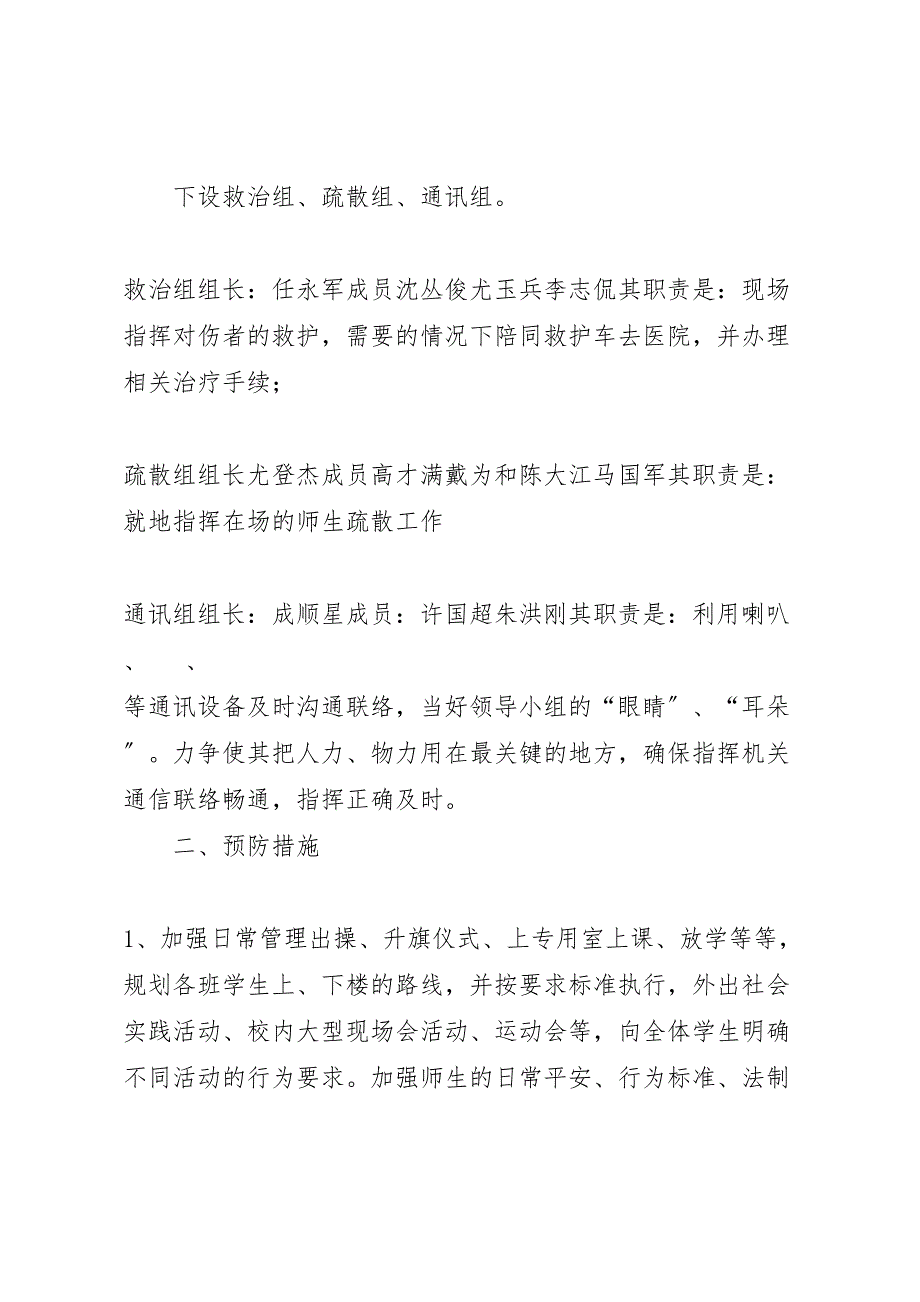 2023年九龙口镇中心小学大型集体活动安全应急预案.doc_第2页