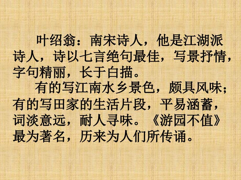 人教新课标三年级语文上册课件9古诗两首11_第3页