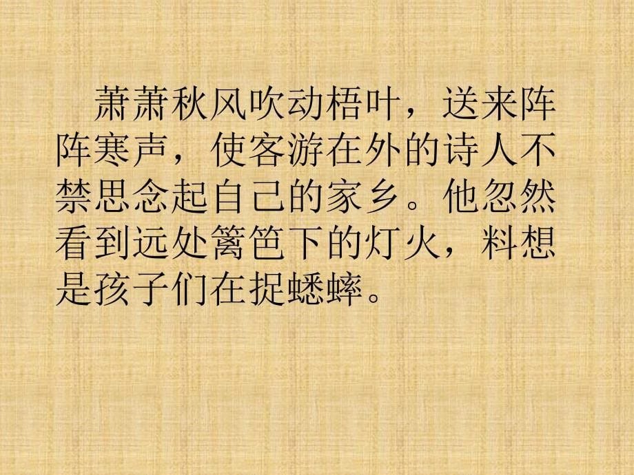 人教新课标三年级语文上册课件9古诗两首11_第5页