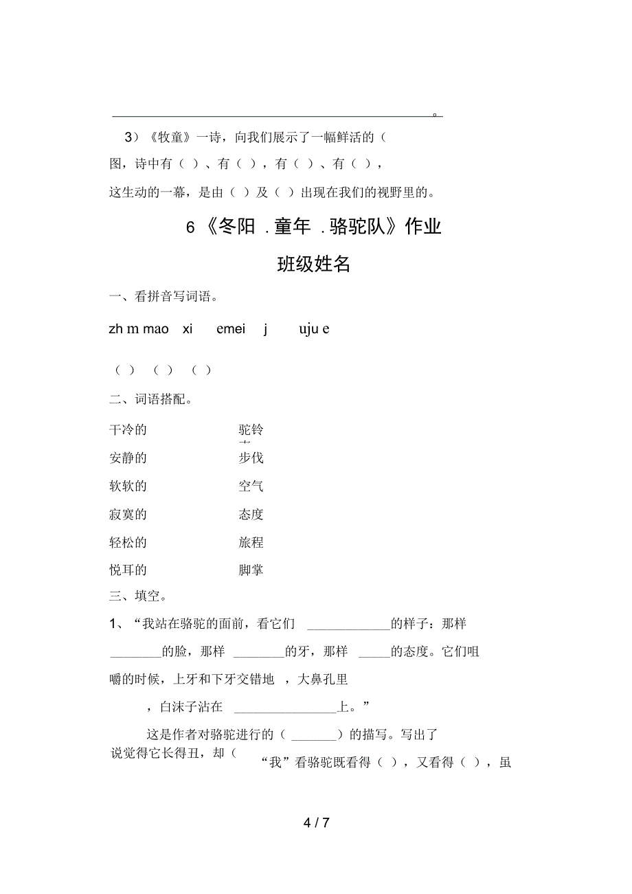 五年级下册第二单元作业MicrosoftWord文档_第4页