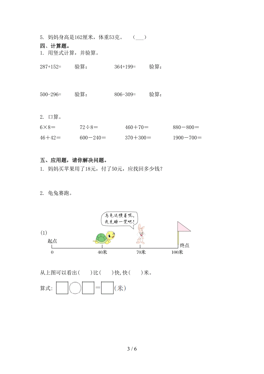 沪教版二年级上学期数学第一次月考考试通用_第3页