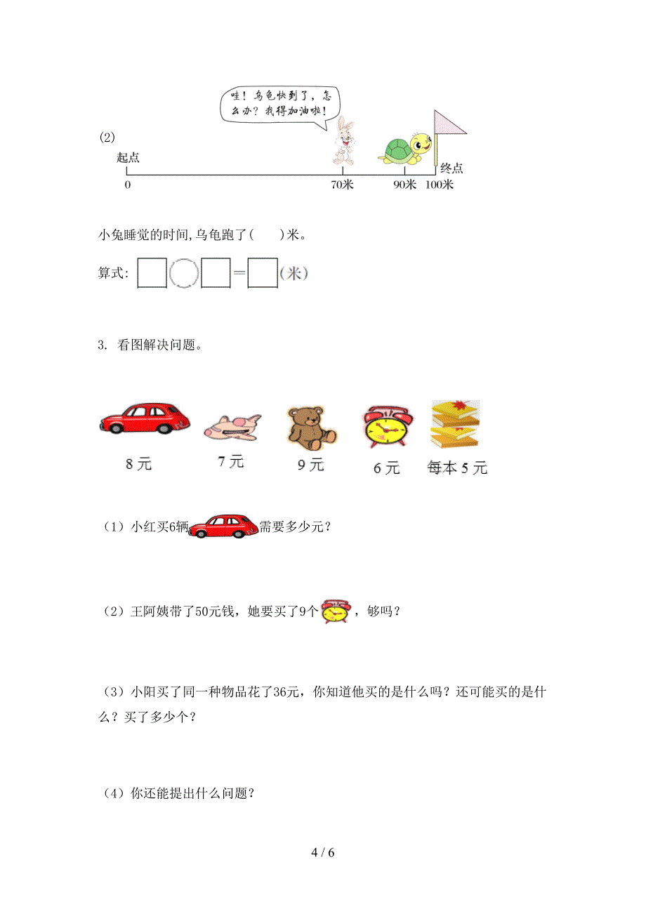 沪教版二年级上学期数学第一次月考考试通用_第4页