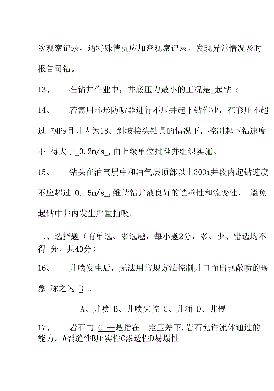 井控培训试题含答案_第3页