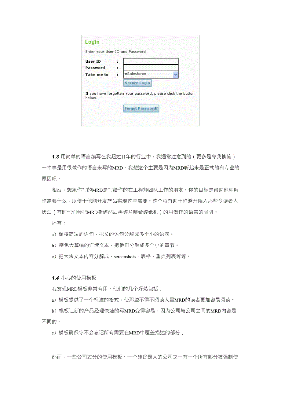 互联网产品设计文档类型及撰写要点_第3页