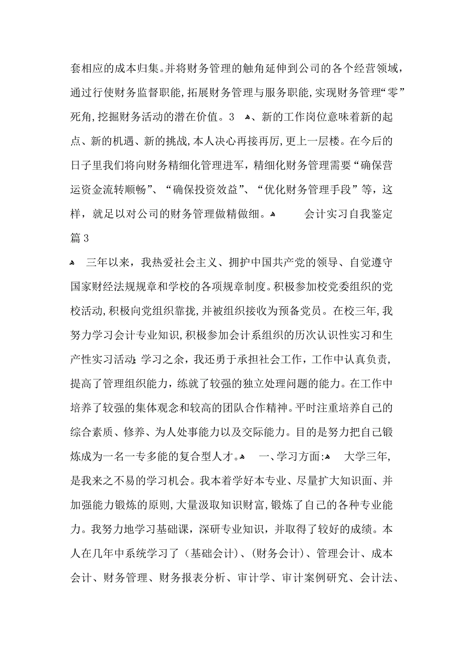 会计实习自我鉴定集锦十篇_第3页