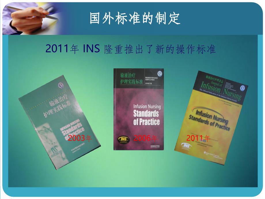 201x美国INS静脉输液治疗护理实践标准解读_第4页