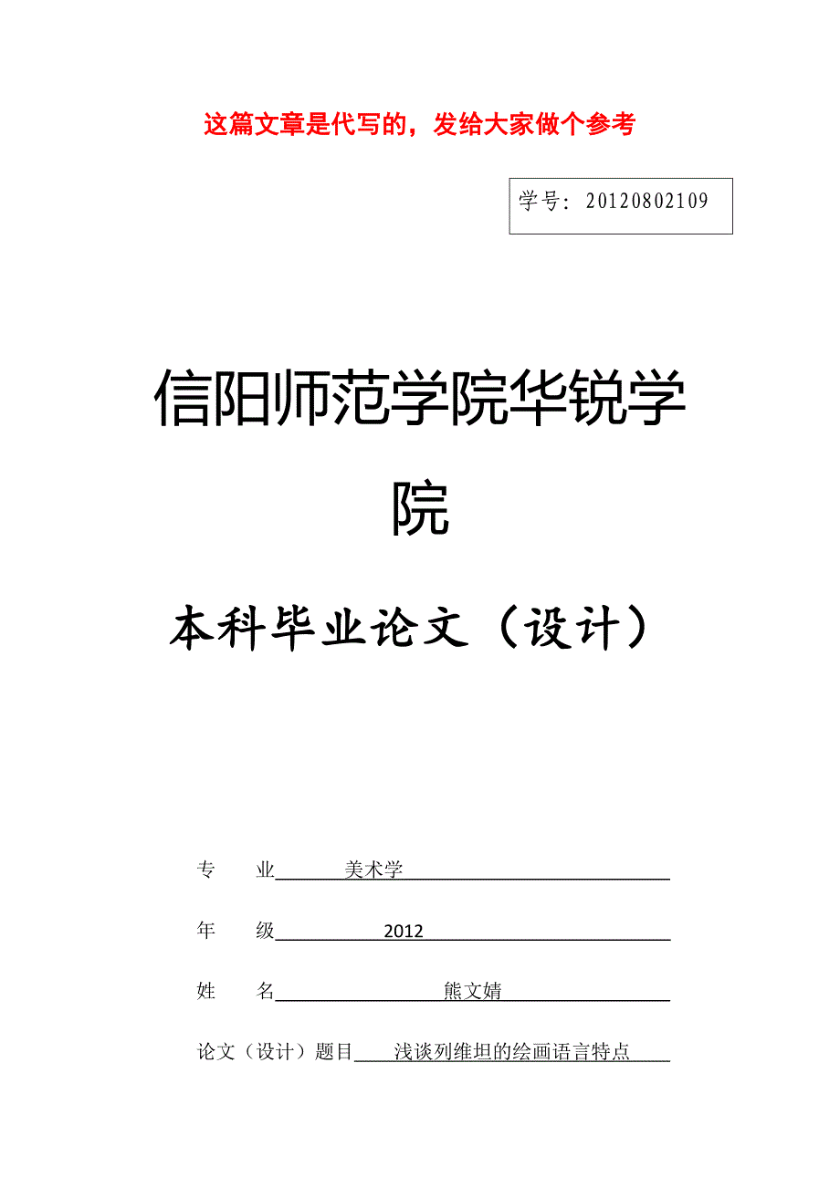 列维坦的绘画语言特点.docx_第1页