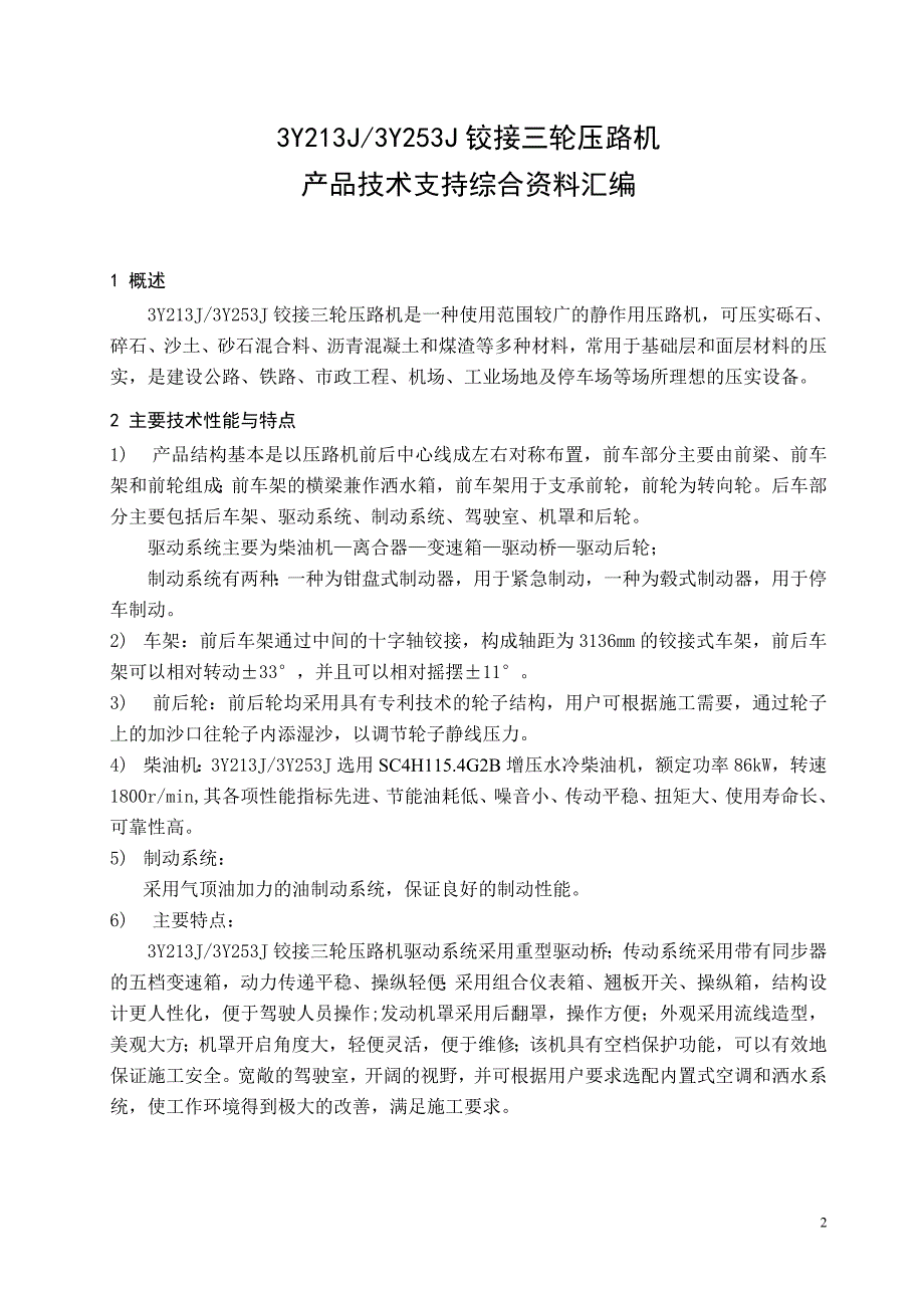 3Y3系列三轮静碾压路机产品_第2页