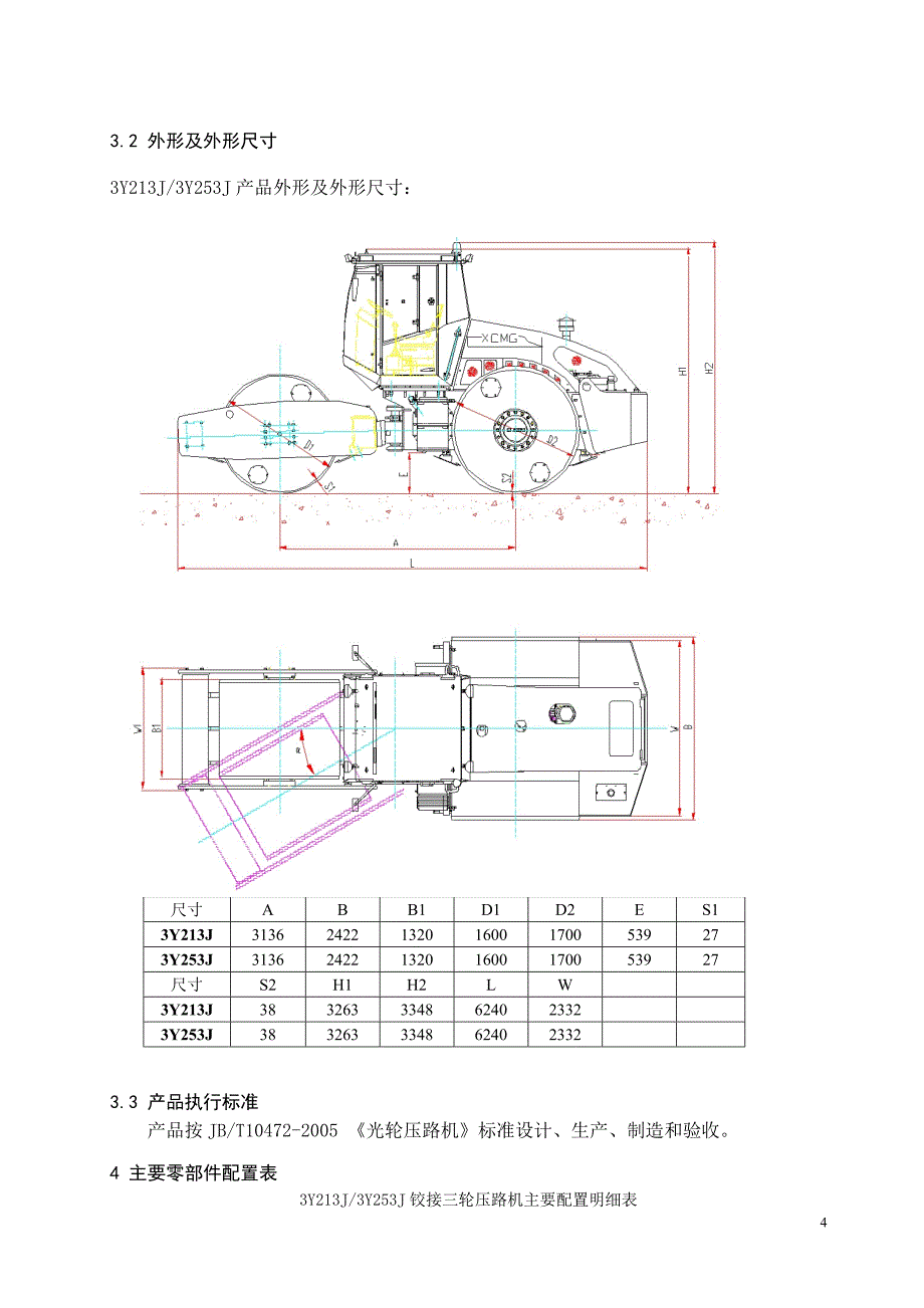 3Y3系列三轮静碾压路机产品_第4页