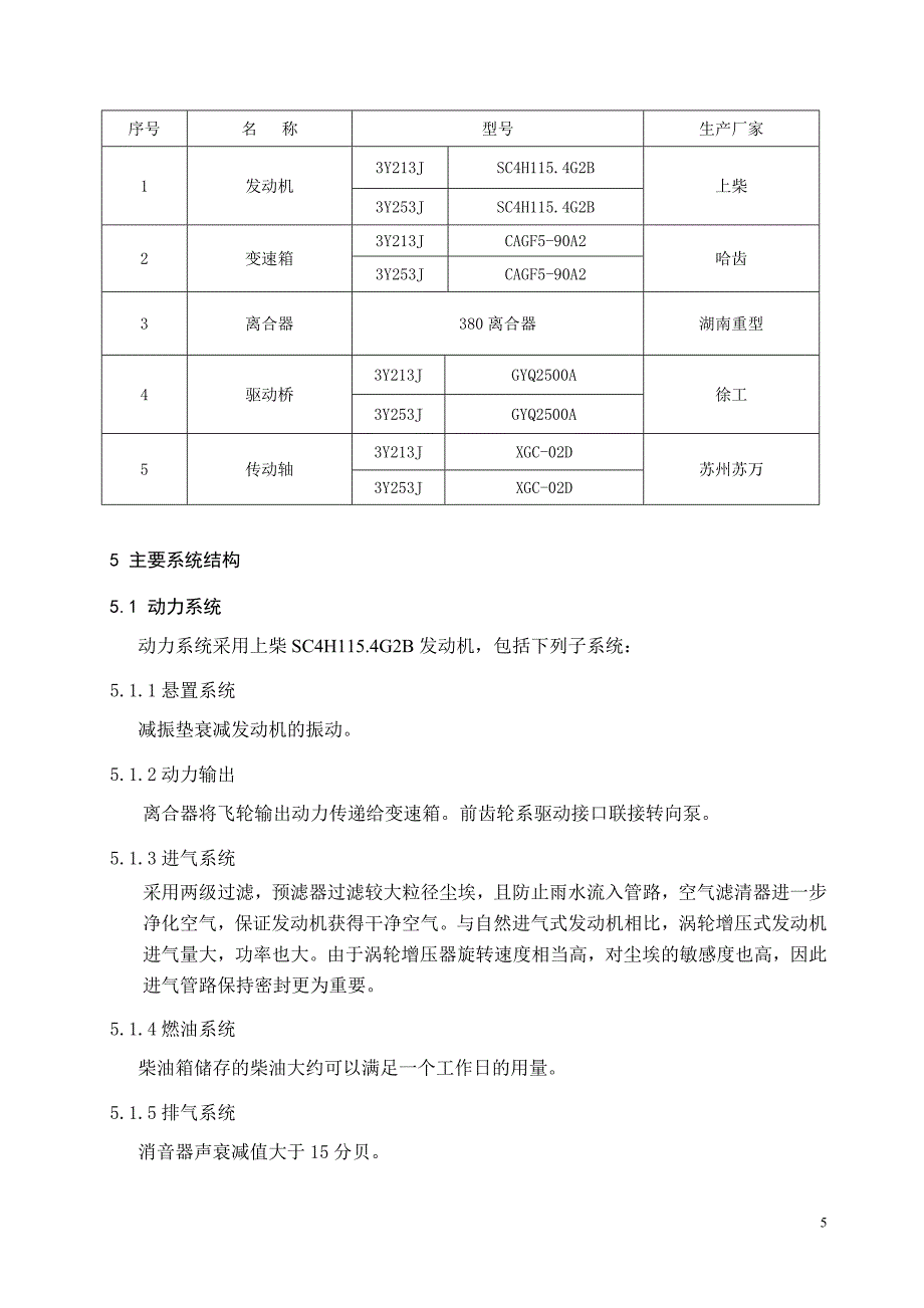 3Y3系列三轮静碾压路机产品_第5页