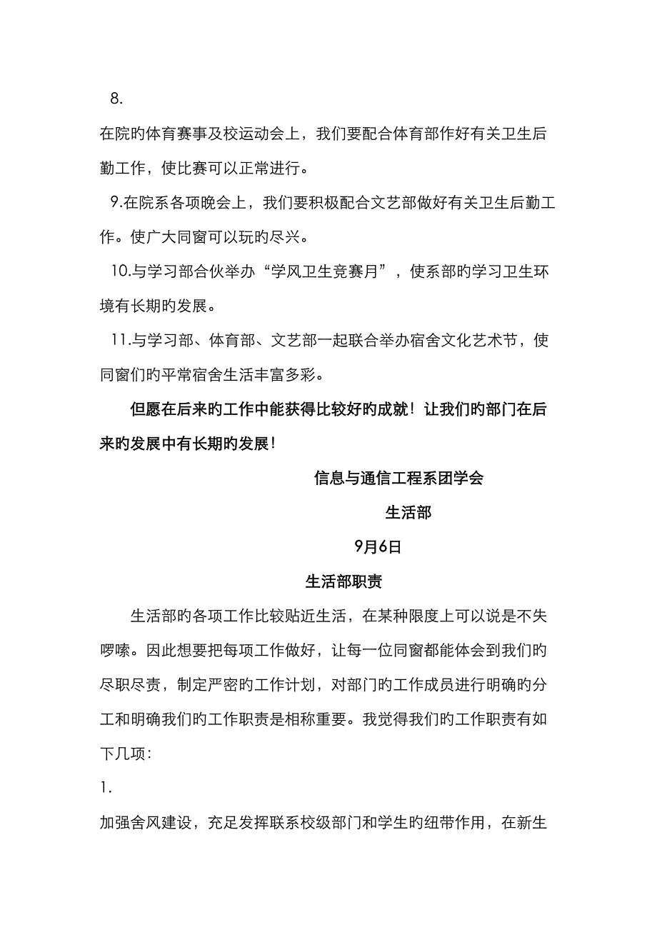 信息关键工程部团委工作综合计划书_第4页