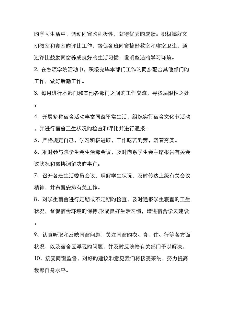 信息关键工程部团委工作综合计划书_第5页