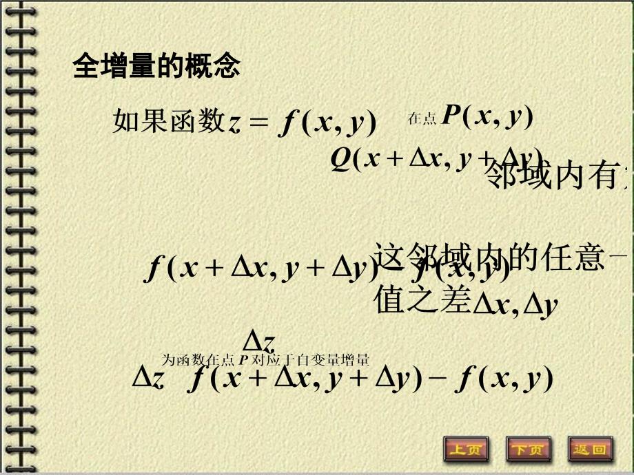 《BIT73全微分》PPT课件.ppt_第4页