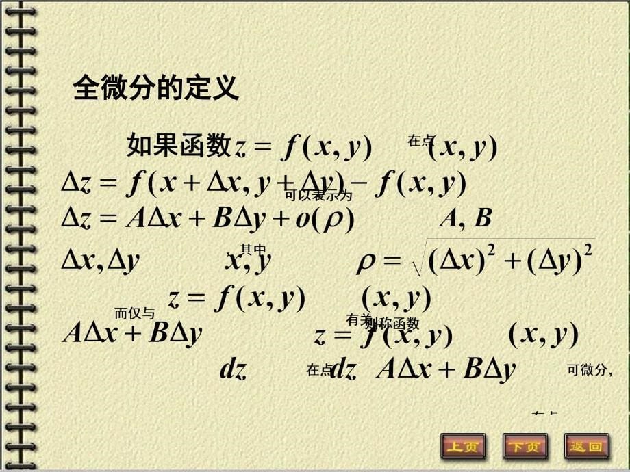 《BIT73全微分》PPT课件.ppt_第5页