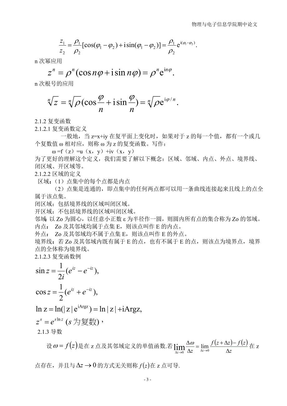 复变函数论论文.doc_第3页