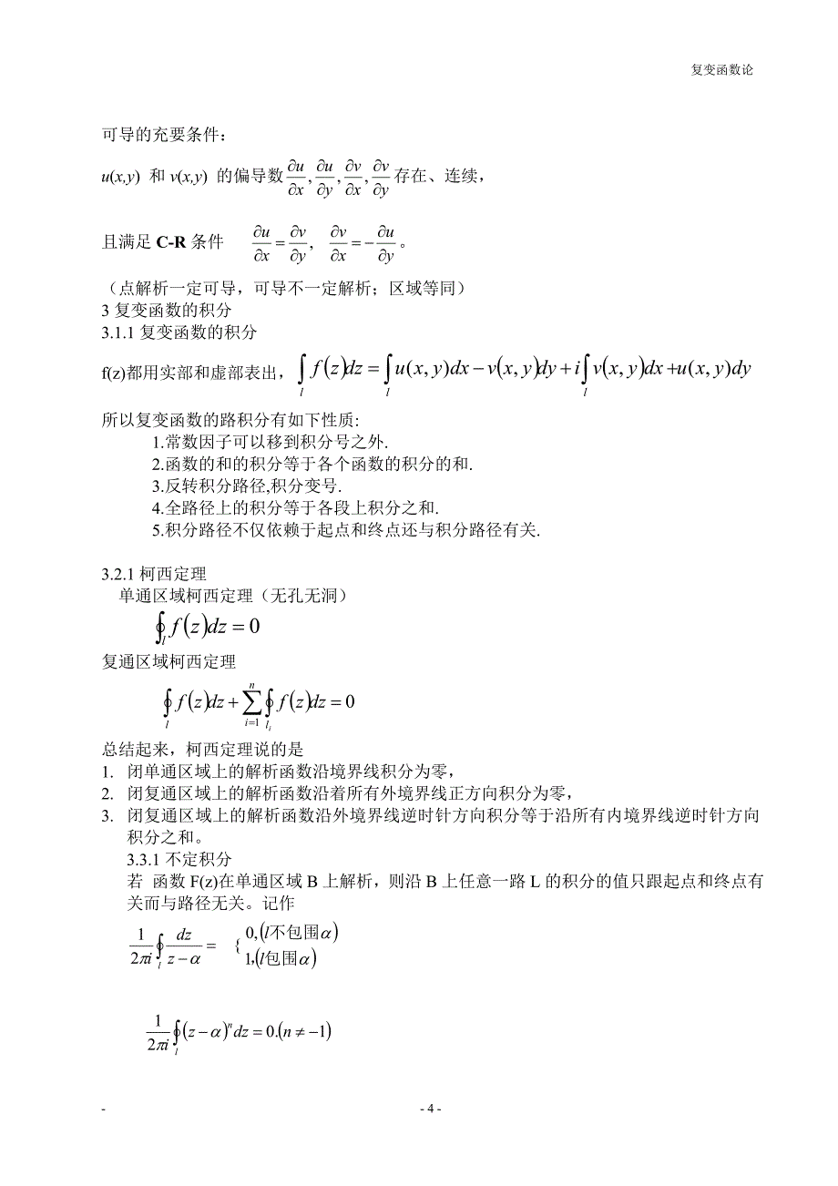 复变函数论论文.doc_第4页