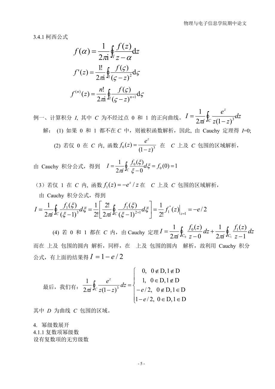 复变函数论论文.doc_第5页