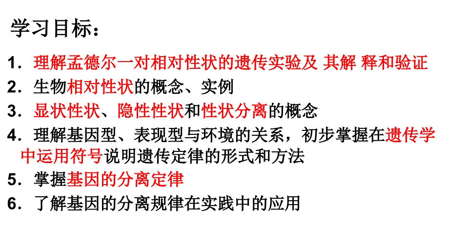 专题四孟德尔的遗传定律和伴性遗传_第2页