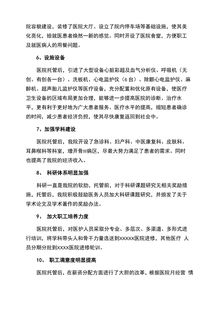 医院托管后的情况总结_第3页