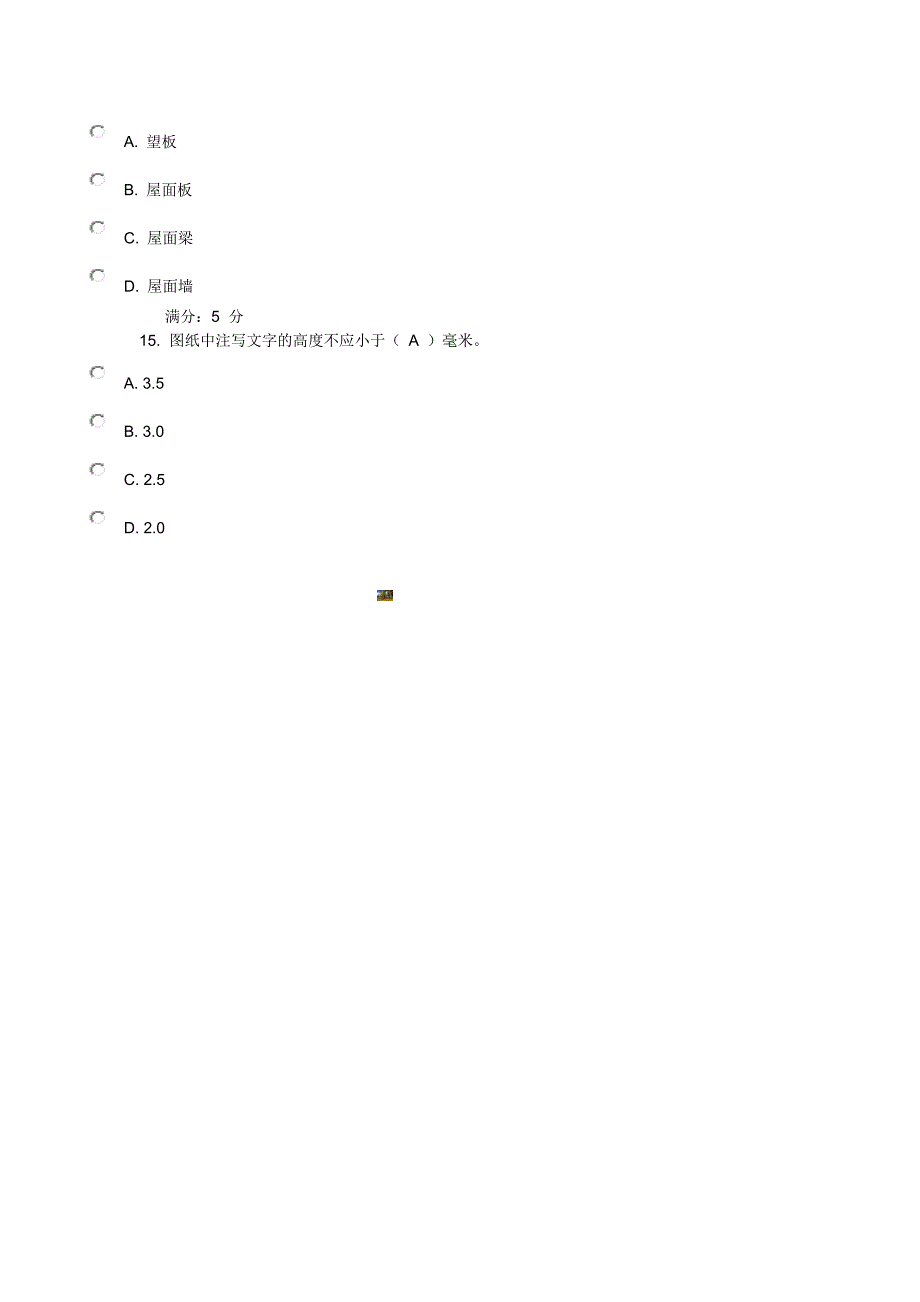 建筑施工试题.doc_第4页