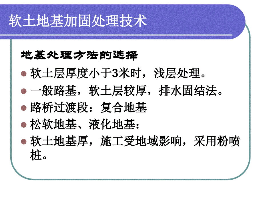 pAAA软土地基加固处理技术_第4页