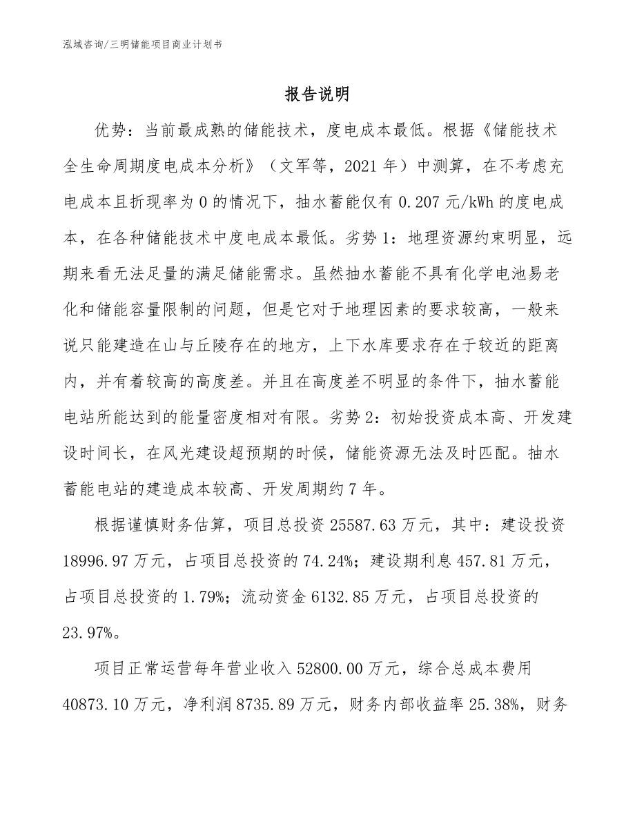 三明储能项目商业计划书_第2页