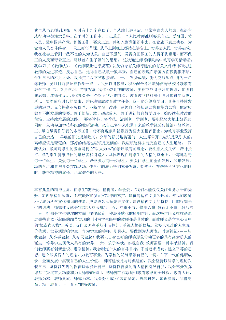 师德整改材料.doc_第1页