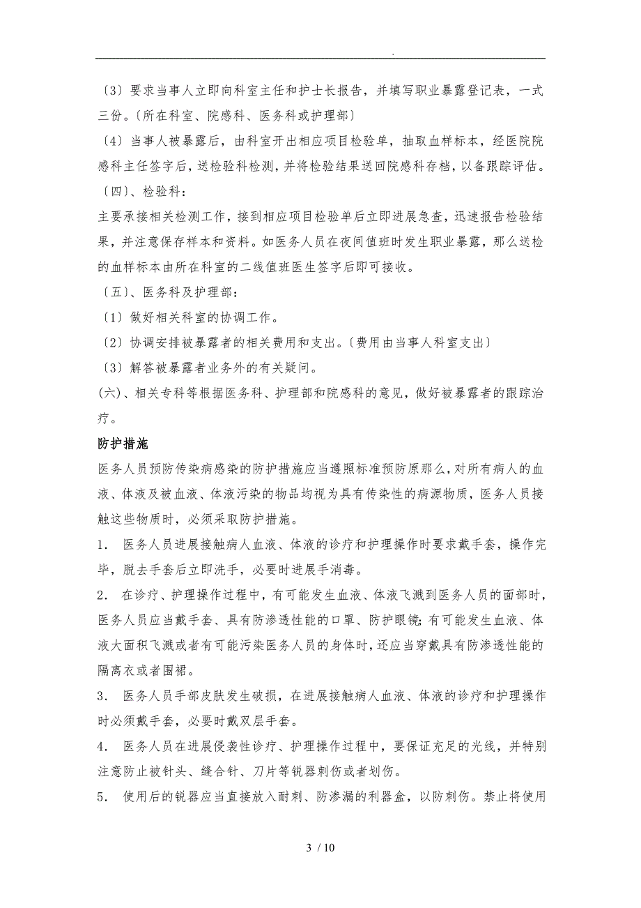 职业暴露后应急处置预案_第3页