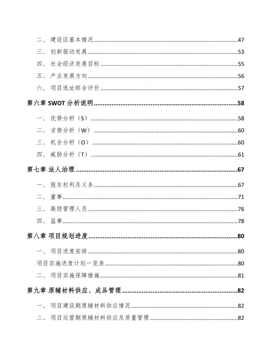 年产xxx吨半导体硅片项目用地申请报告_第5页