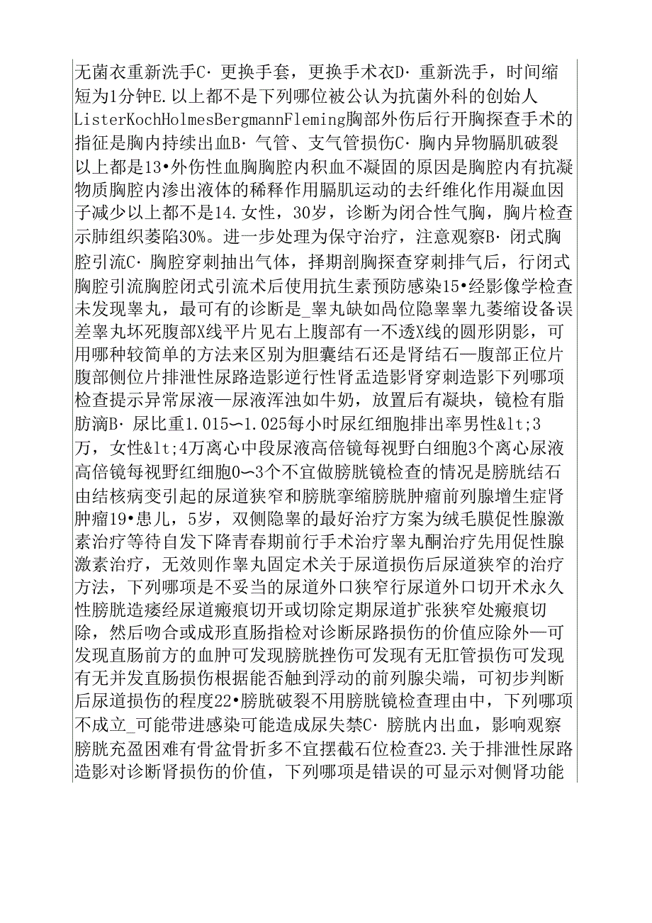 2022年江苏副高（普通外科学）考试真题卷（5）_第2页