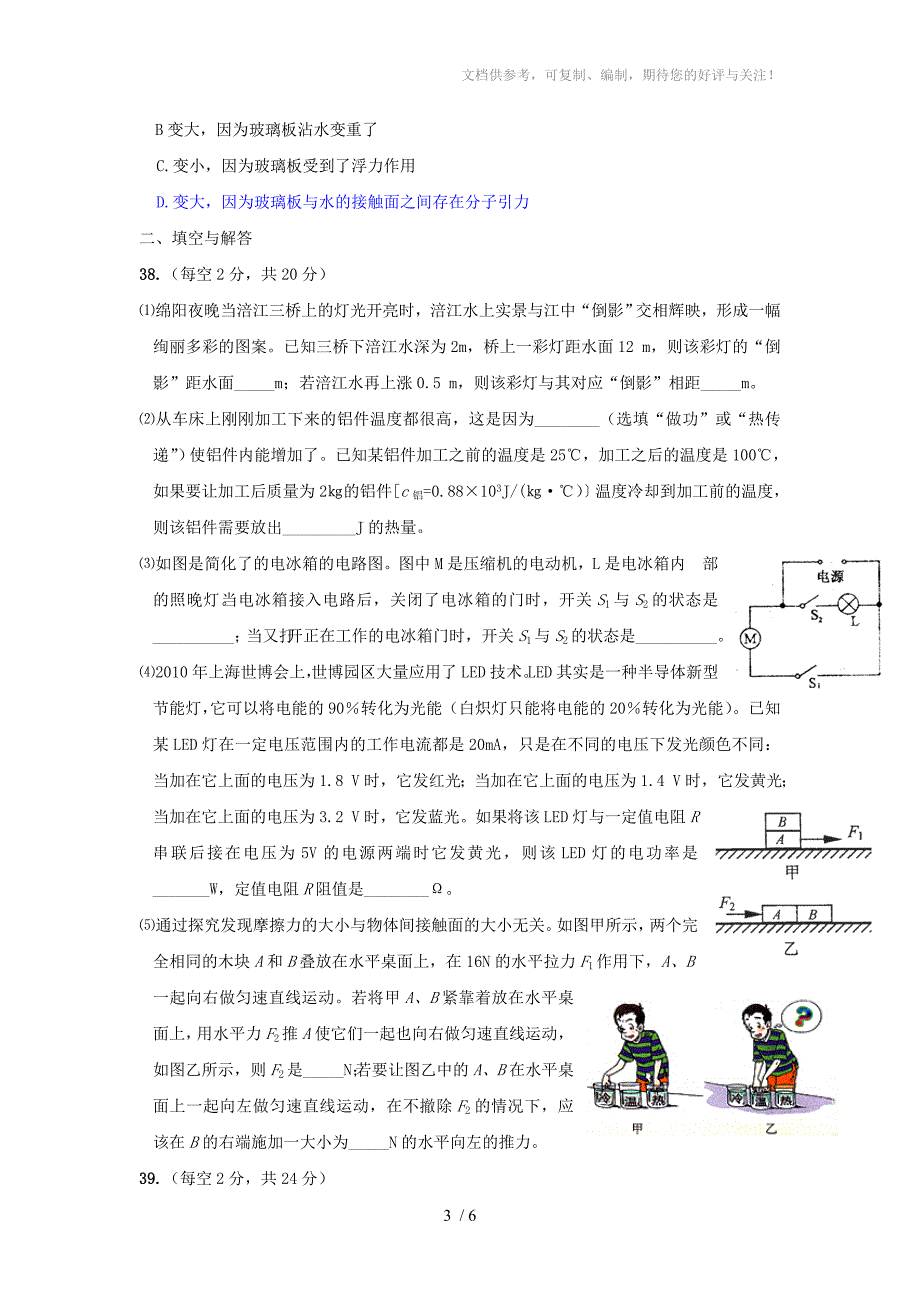 2011年四川省绵阳市中考物理试题_第3页