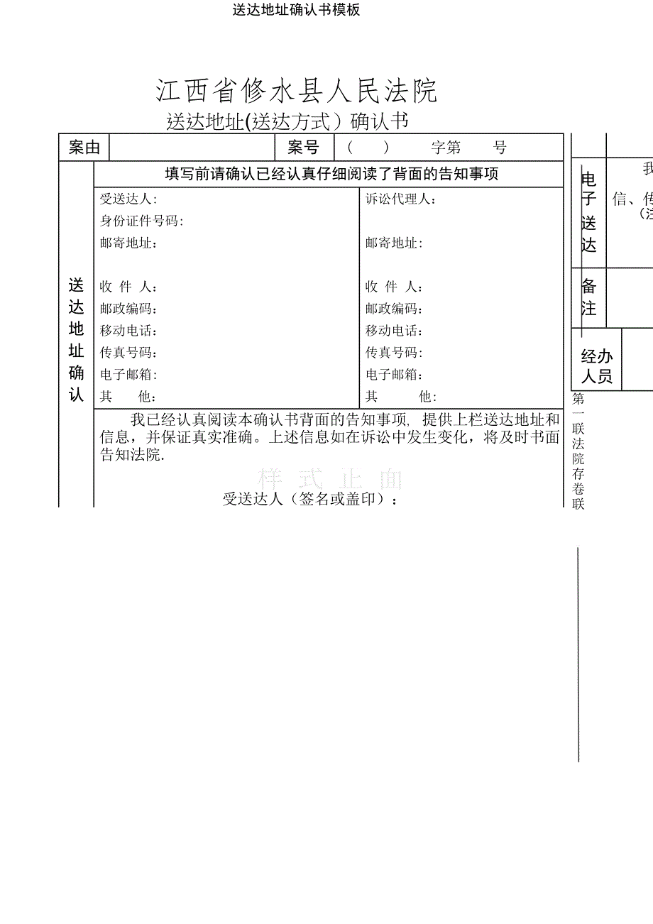 送达地址确认书模板_第1页