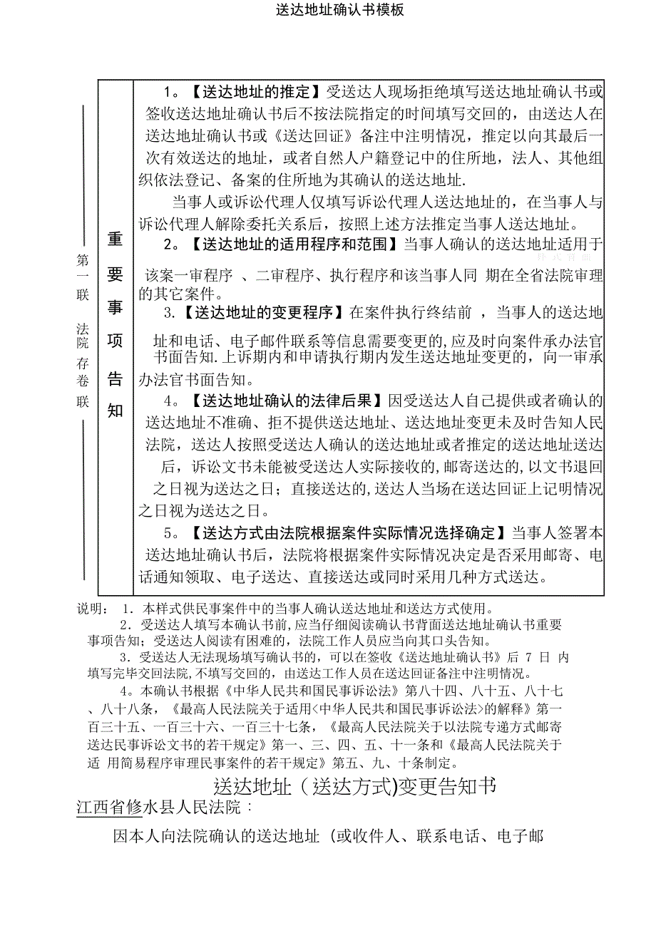 送达地址确认书模板_第2页