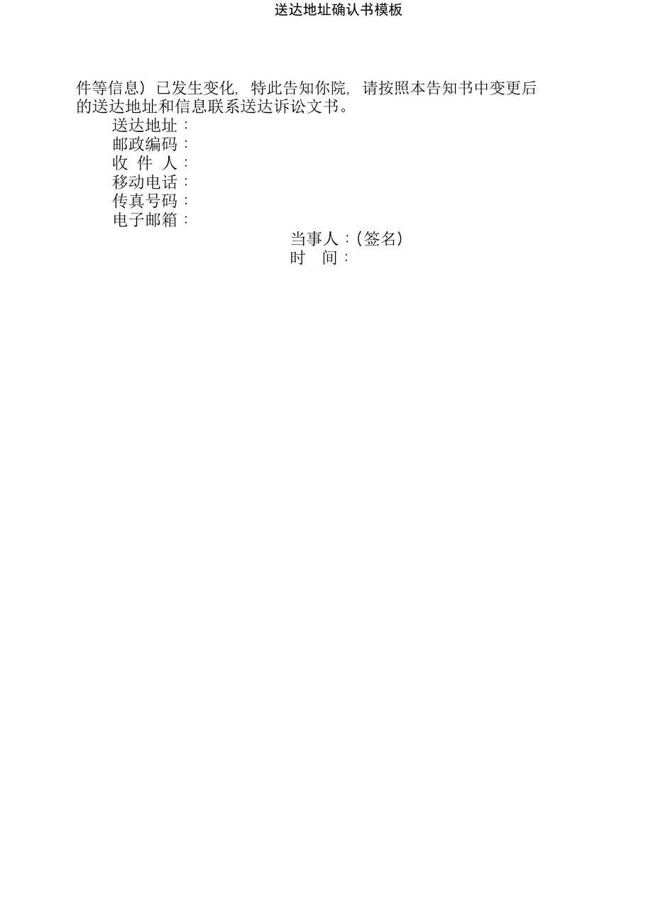 送达地址确认书模板_第3页