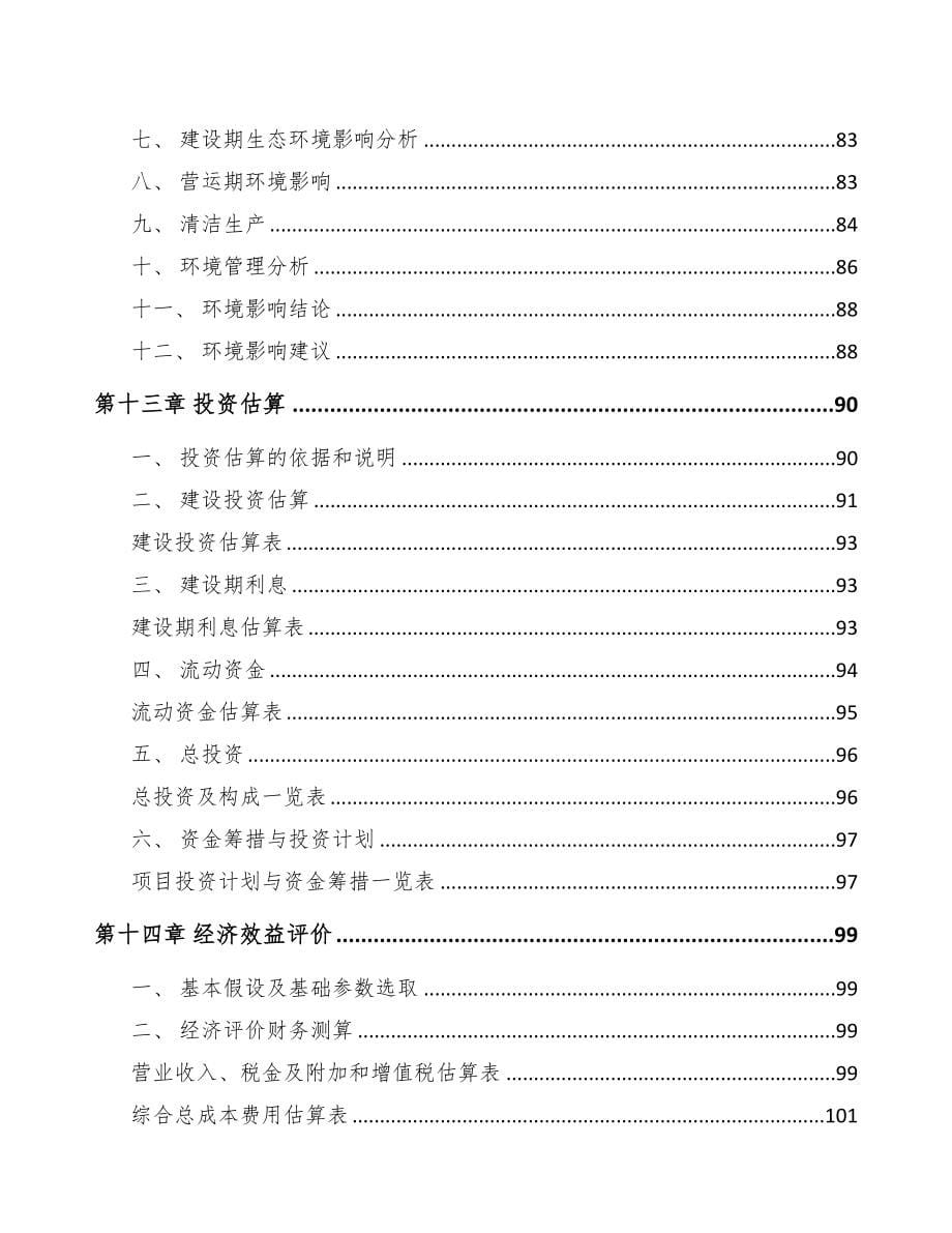 吉安液晶显示模组项目研究报告(DOC 93页)_第5页