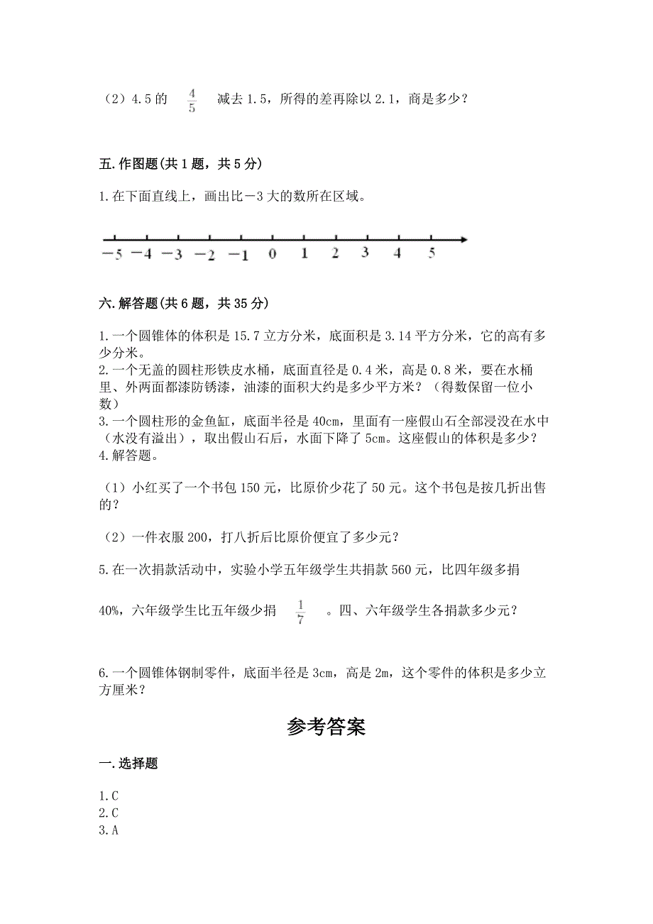 小升初数学期末测试卷附答案【模拟题】.docx_第3页