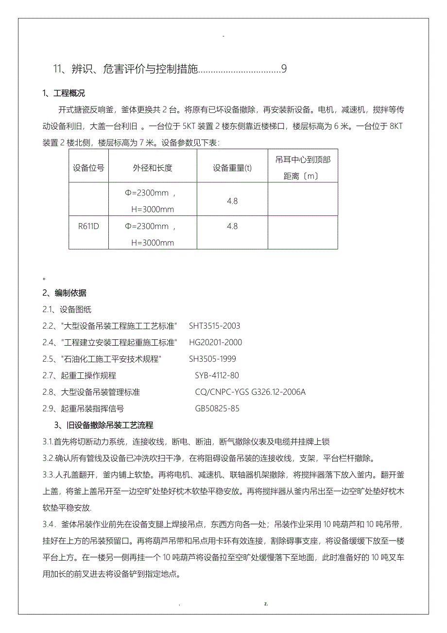 搪瓷釜吊装施工组织设计_第2页