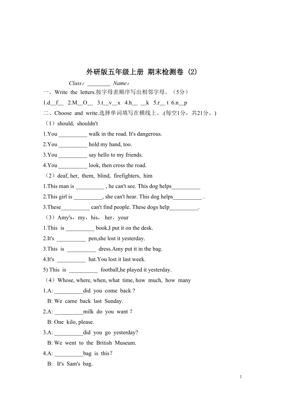 外研版(三起)五年级英语上册期末测试卷含答案(DOC 9页)_第1页