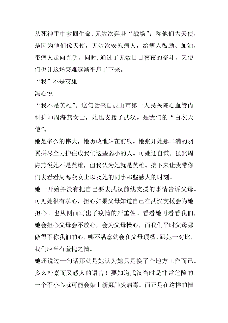 2023年白衣战士作文_第4页