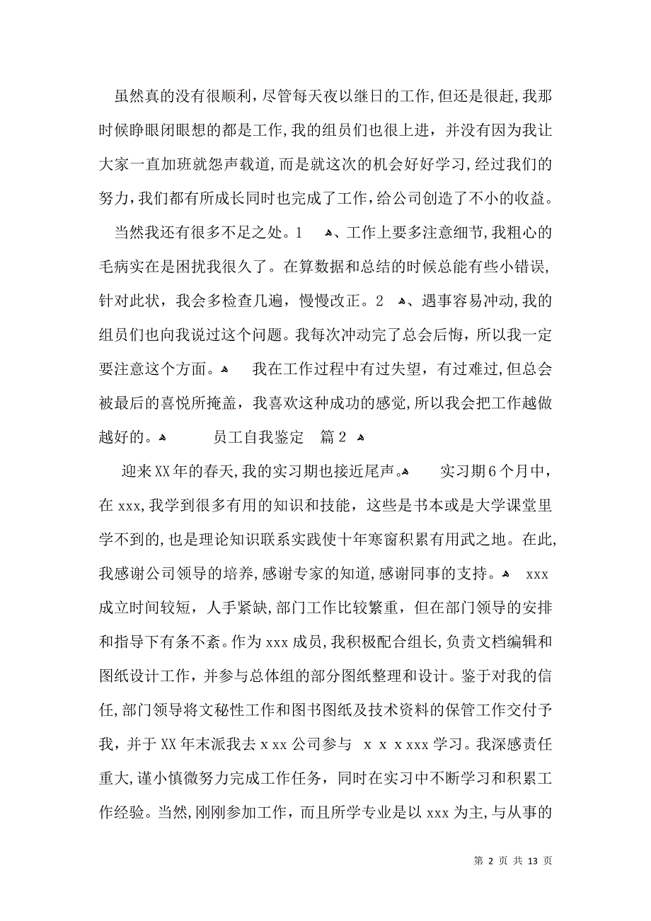 员工自我鉴定模板集合九篇_第2页