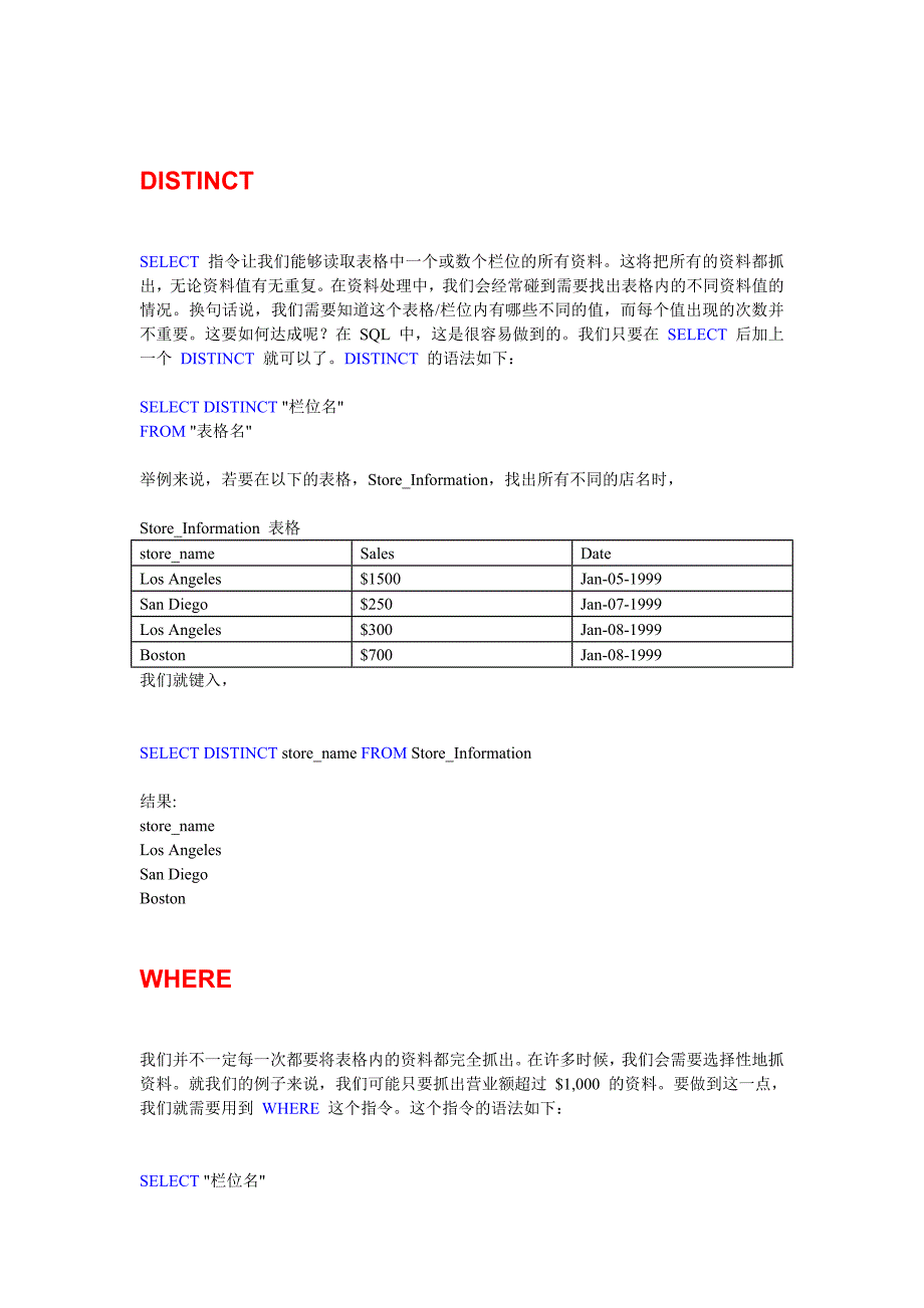 SQL语句入门到进阶_第3页