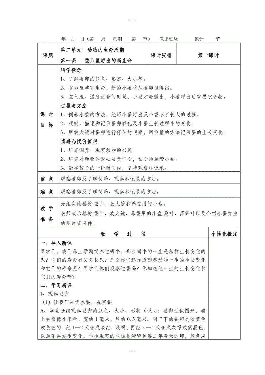 教科版三年级科学下册第二单元教案.doc_第1页