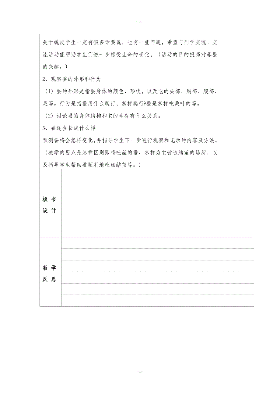 教科版三年级科学下册第二单元教案.doc_第4页