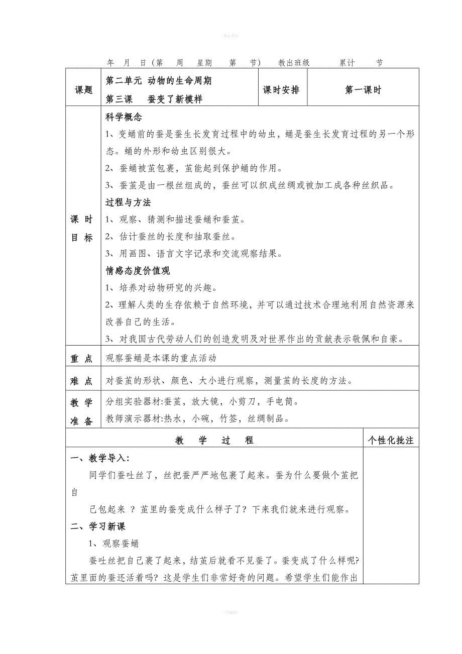 教科版三年级科学下册第二单元教案.doc_第5页