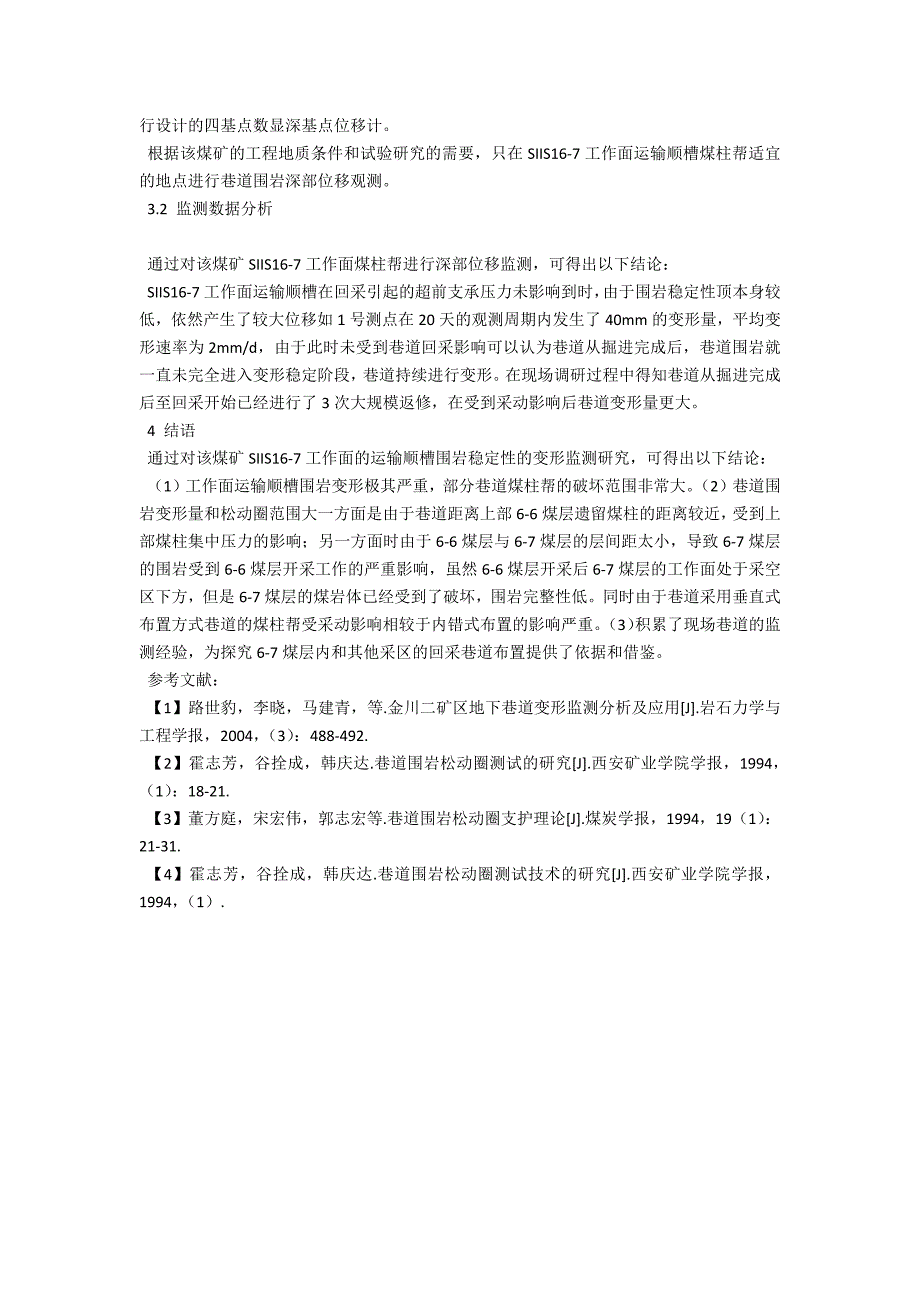 某煤矿运输顺槽围岩稳定性监测研究_第2页