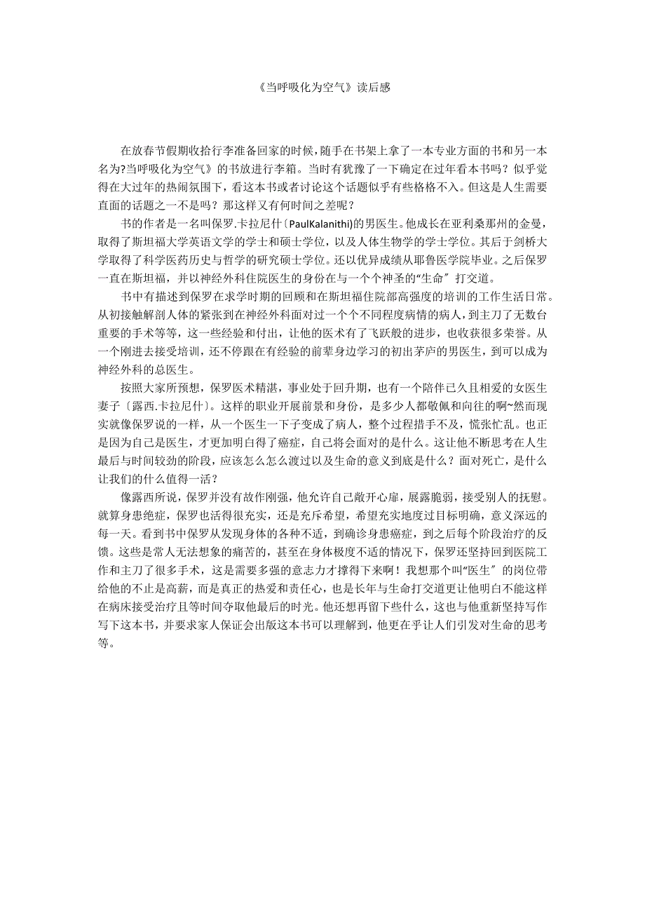 《当呼吸化为空气》读后感_第1页