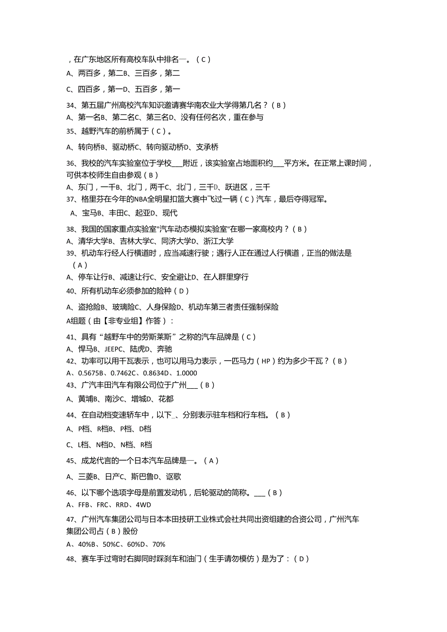 汽车知识竞赛题及答案_第3页