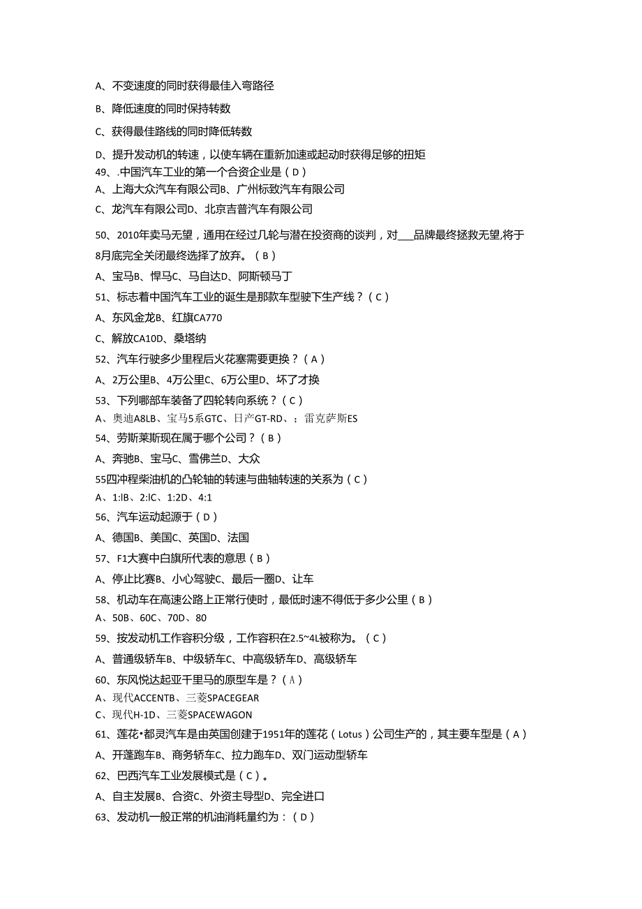 汽车知识竞赛题及答案_第4页