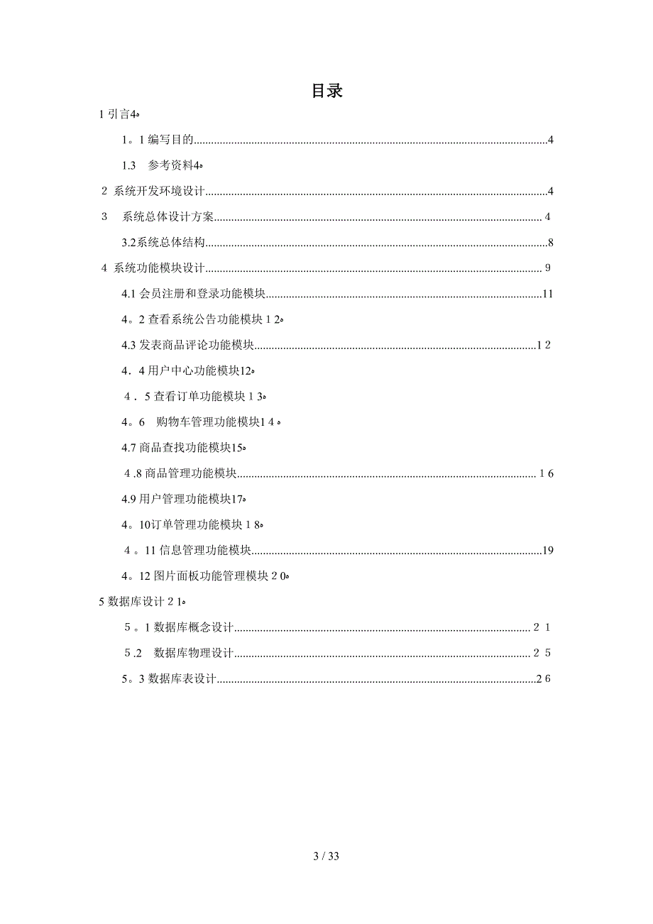 电子商务网站-详细设计说明书_第3页